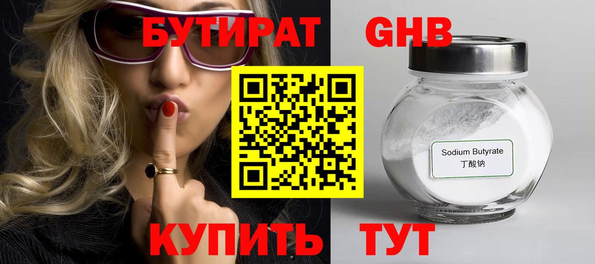 БУТИРАТ бутандиол Дзержинск