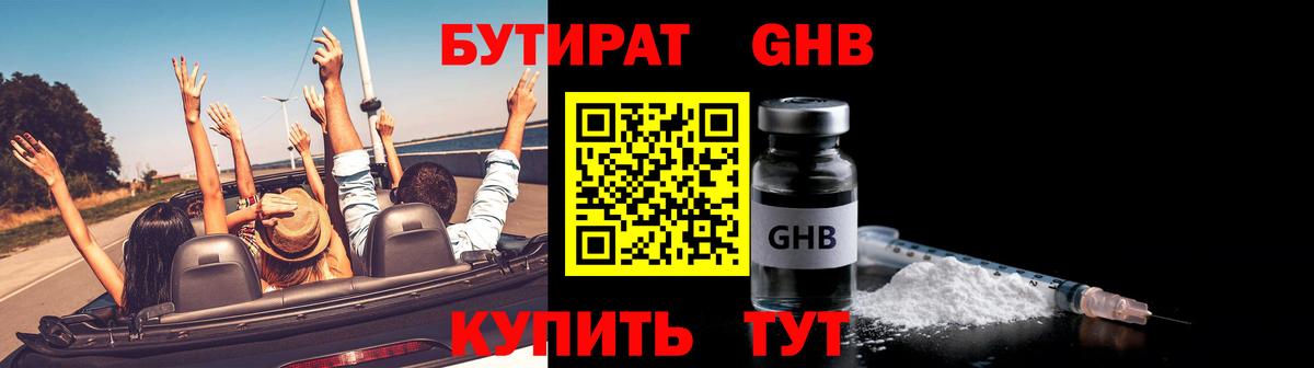 Бутират  Вход с VPN  Дзержинск  Бутират вода 