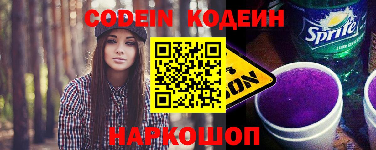 Дзержинск  Codein Purple Drank  Вход с VPN 