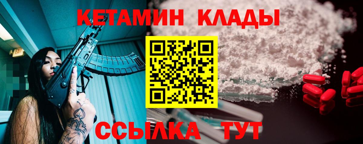 Дзержинск  КЕТАМИН VHQ  КЕТАМИН VHQ  Вход с VPN 