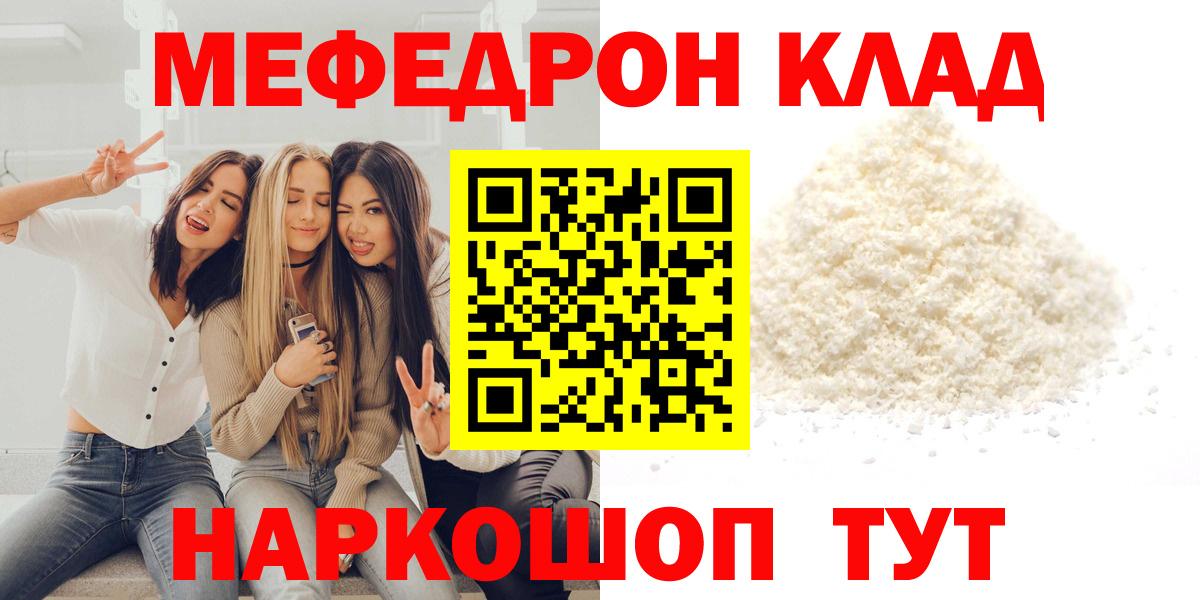 Меф мяу мяу  Дзержинск