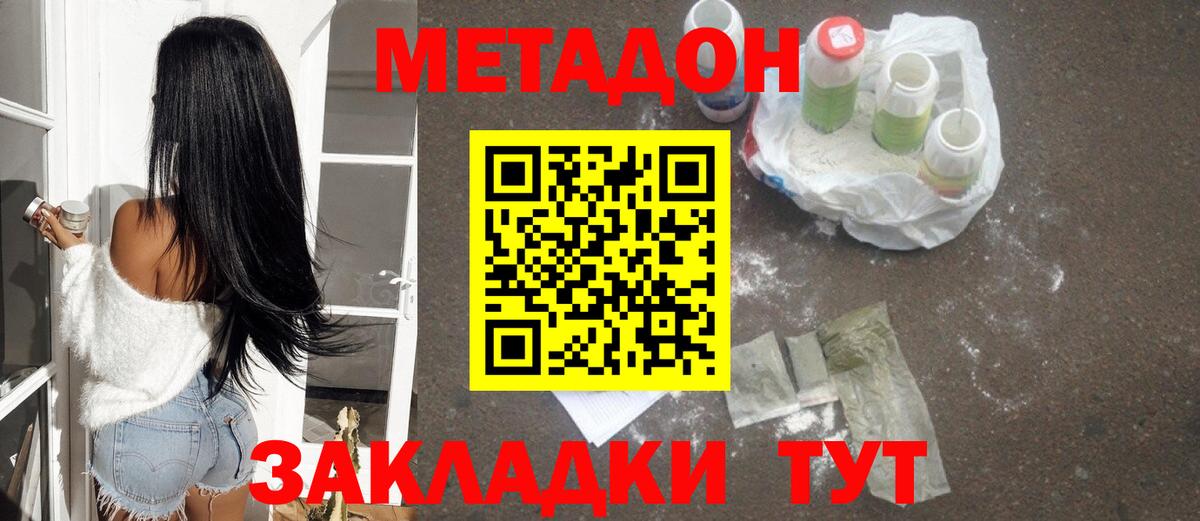 Дзержинск  кракен ONION  МЕТАДОН methadone  Вход с VPN  МЕТАДОН белоснежный 