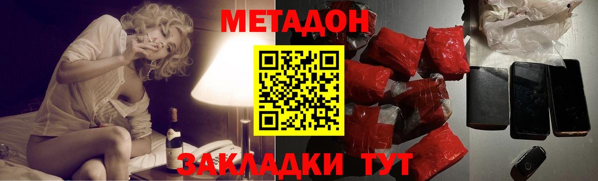 МЕТАДОН мёд Дзержинск